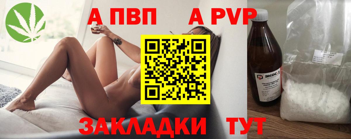 A PVP кристаллы  A PVP СК  Вышний Волочёк  A-PVP СК КРИС  Вход с VPN 