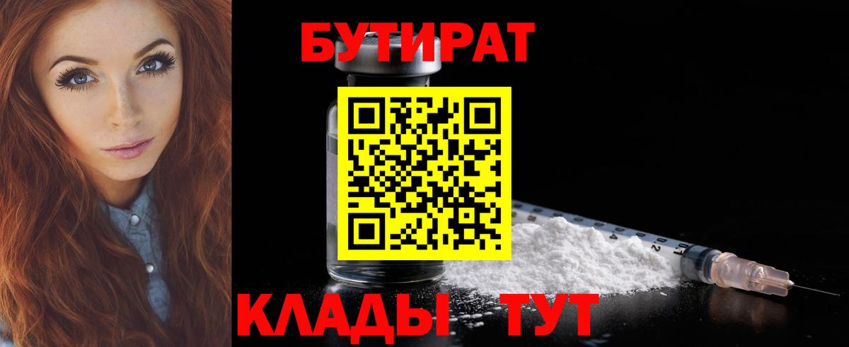 БУТИРАТ буратино  Вход с VPN  Вышний Волочёк 