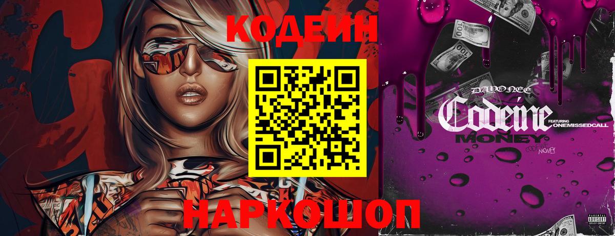 Вышний Волочёк  Codein напиток Lean (лин)  как найти закладки  Кодеин напиток Lean (лин)  Вход с VPN 