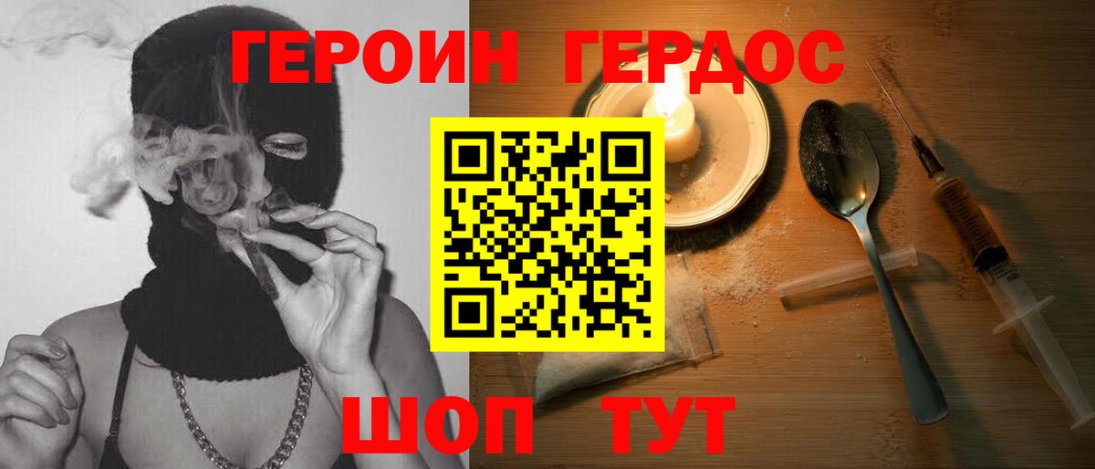 Героин VHQ  Вход с VPN  Героин  Вышний Волочёк 