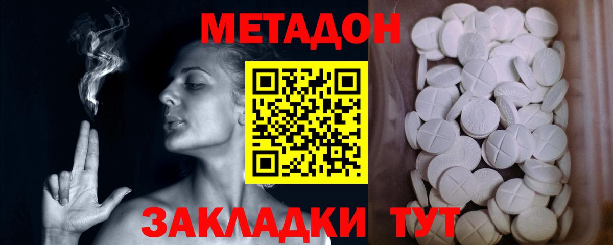 МЕТАДОН кристалл  Вход с VPN  Вышний Волочёк 